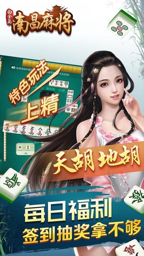 白金岛南昌麻将手游