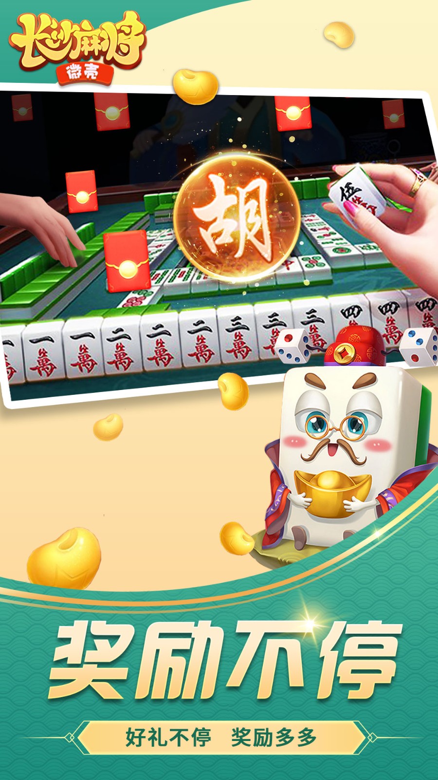 微壳长沙麻将游戏