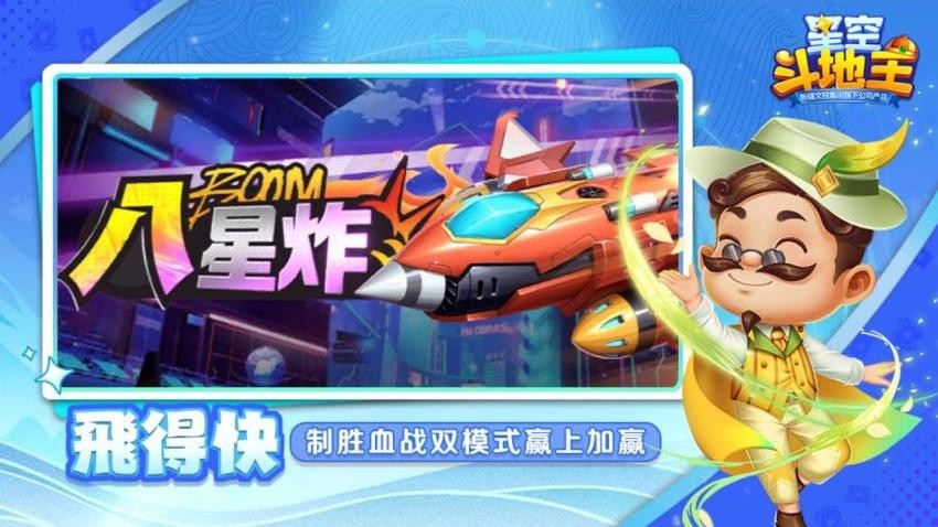 星空斗地主手游