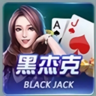 黑杰克21棋牌安卓版