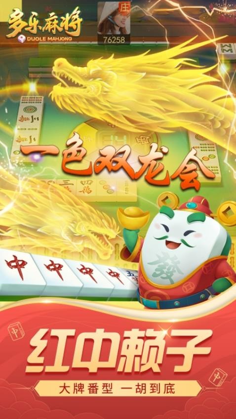 多乐麻将手游