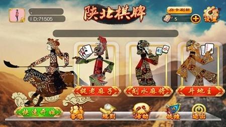 陕北棋牌官方正式版