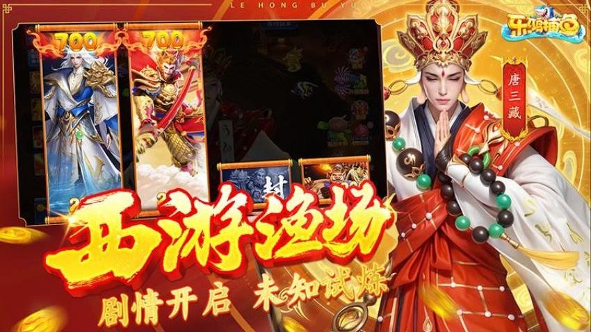 乐鸿捕鱼免费版