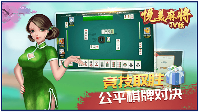 悦美麻将游戏