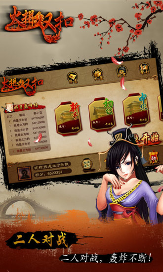 火拼双扣2026官方版