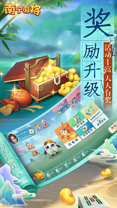 南宁麻将游戏