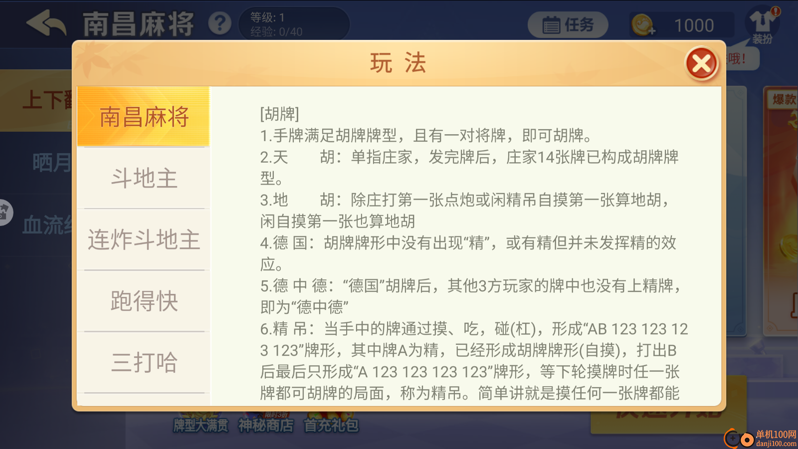 白金岛南昌麻将手游