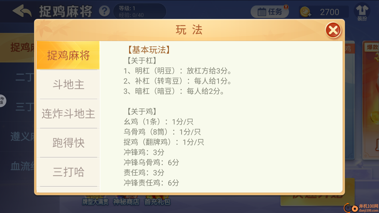 白金岛捉鸡麻将手游