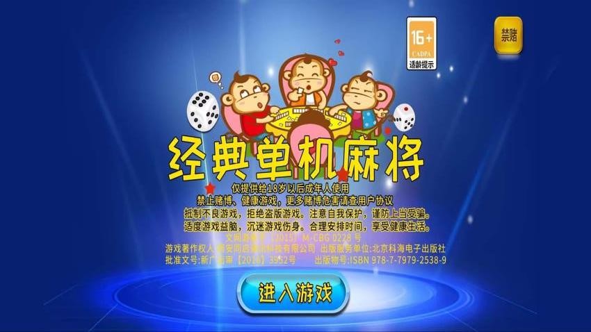 经典单机麻将手游