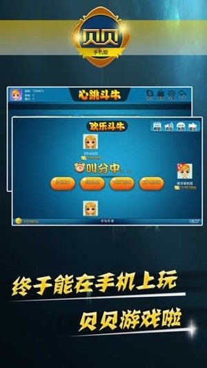 贝贝棋牌手游官方版