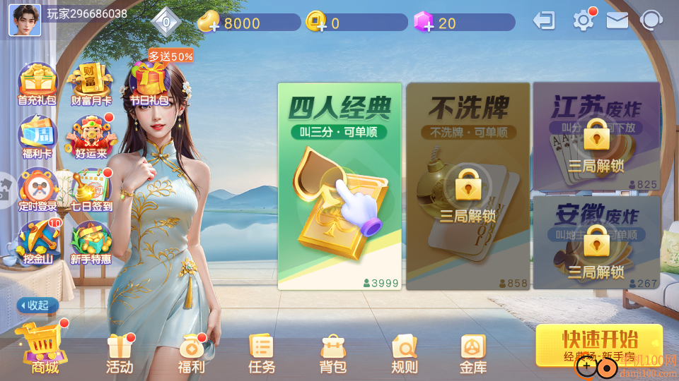 同城游四人斗地主手游