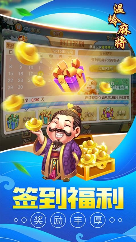 同城游温岭麻将手游