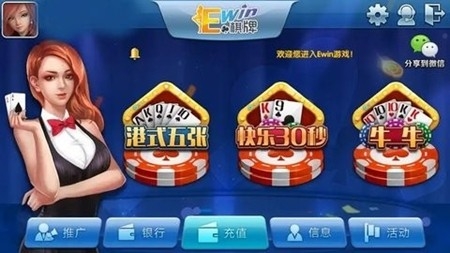 EWin棋牌最新正式版