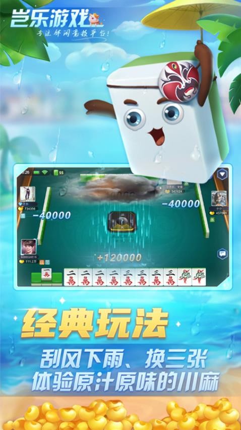 岂乐四川麻将手游