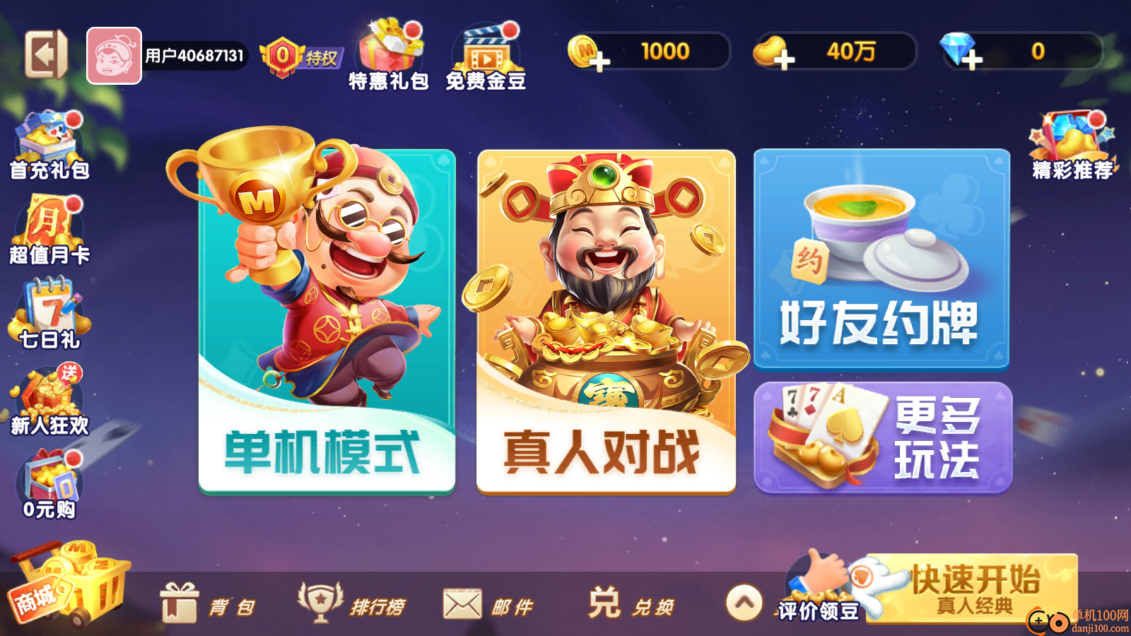 斗地主经典小米版