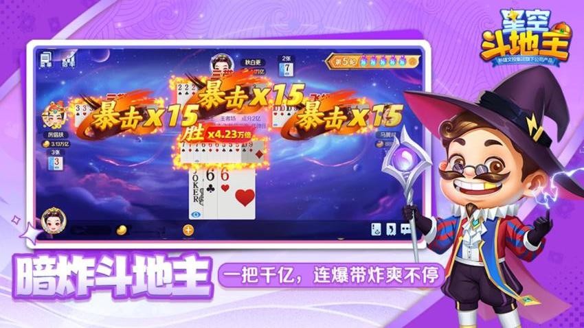 星空斗地主手游