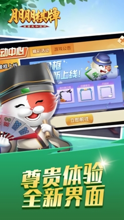朋朋棋牌最新官方版