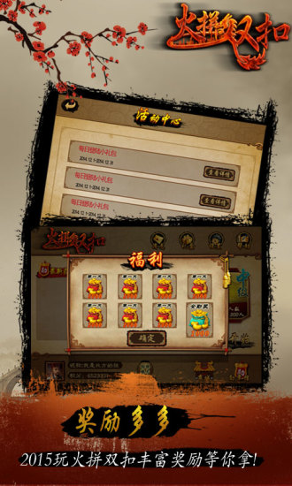 火拼双扣2026官方版