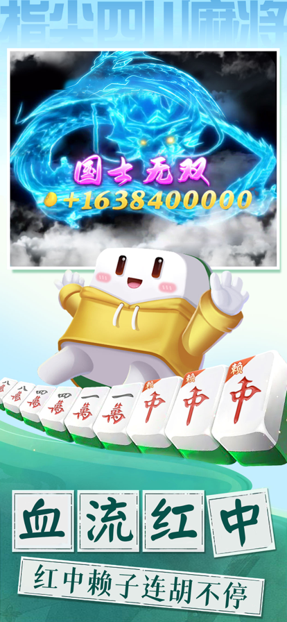 指尖四川麻将破解版免费版