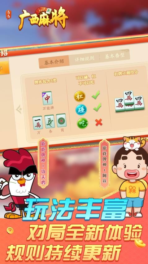 尚尚广西麻将手游