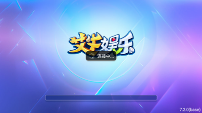 艾牛娱乐ios版官方正式版