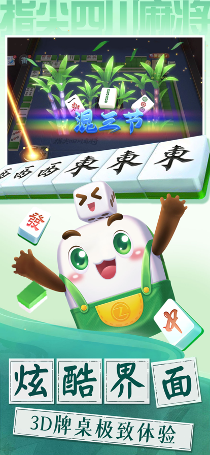 指尖四川麻将破解版无限金币钻石
