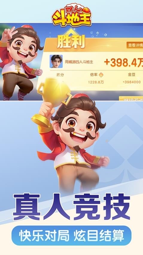 同城游四人斗地主手游