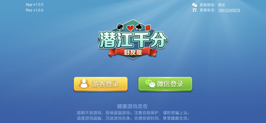 潜江千分好友版官方版最新版