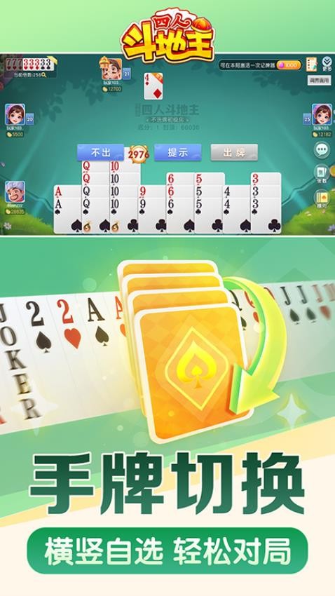 同城游四人斗地主手游