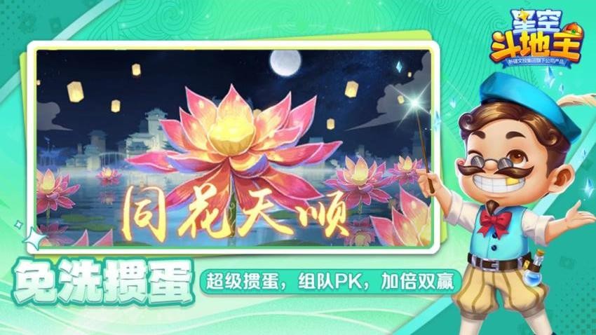 星空斗地主手游