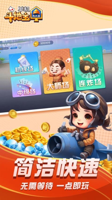 单机斗地主闯关版手游