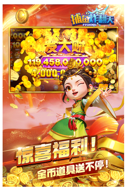 捕鱼炸翻天手游