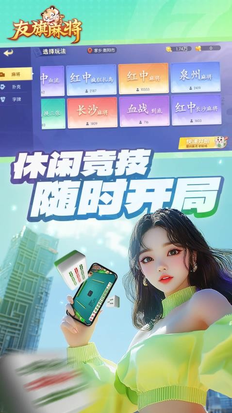 友旗麻将手游华为版