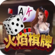 火焰棋牌最新正式版