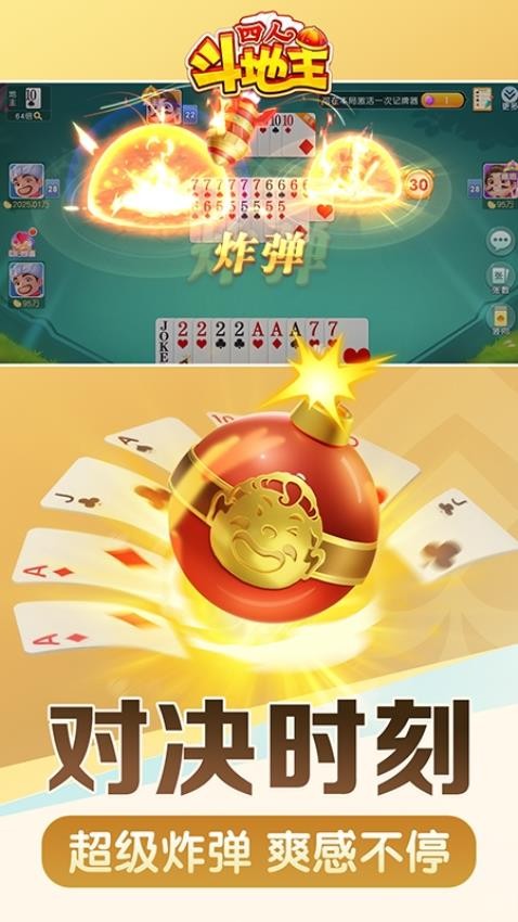 同城游四人斗地主手游