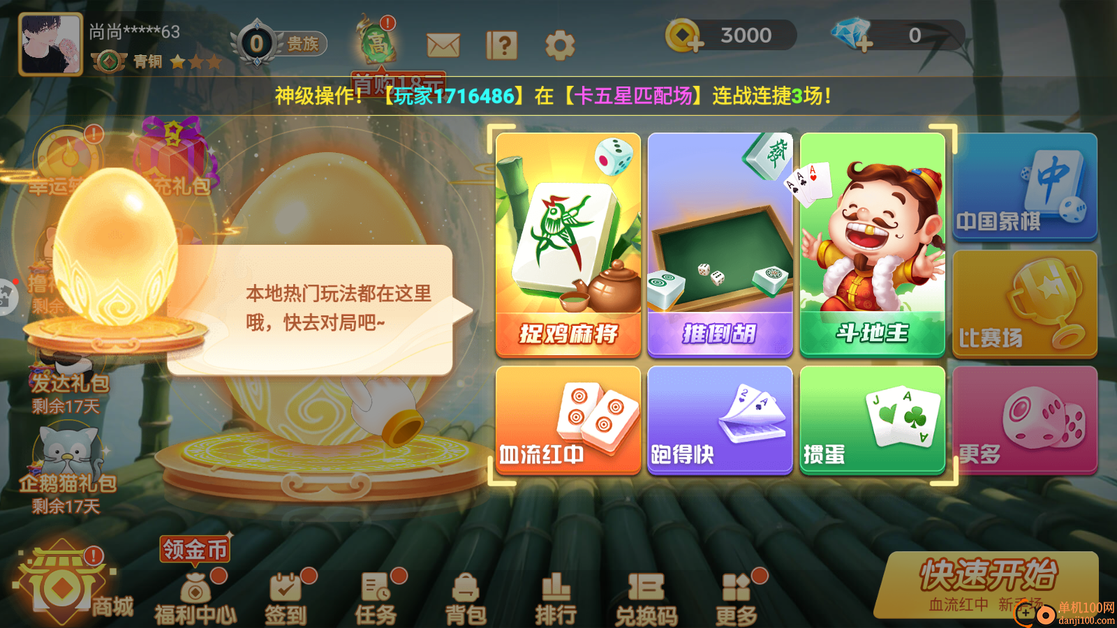 尚尚贵州麻将手游