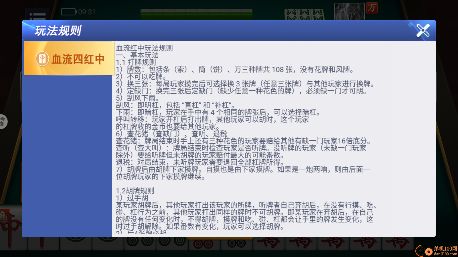 破晓天天麻将手游