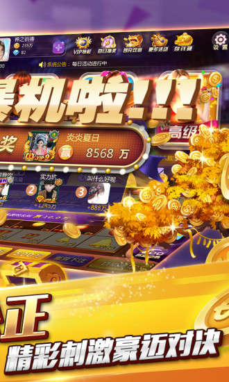 火拼贏三張內購破解版