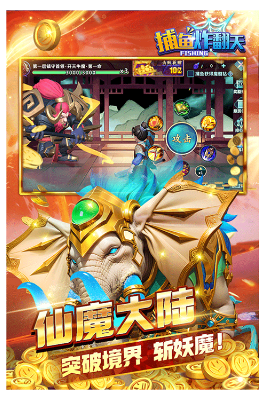 捕鱼炸翻天手游