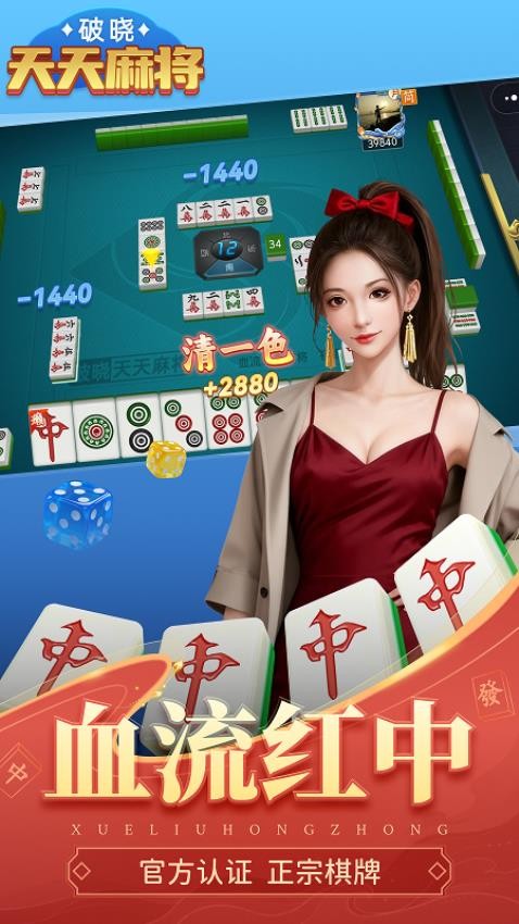 破晓天天麻将手游