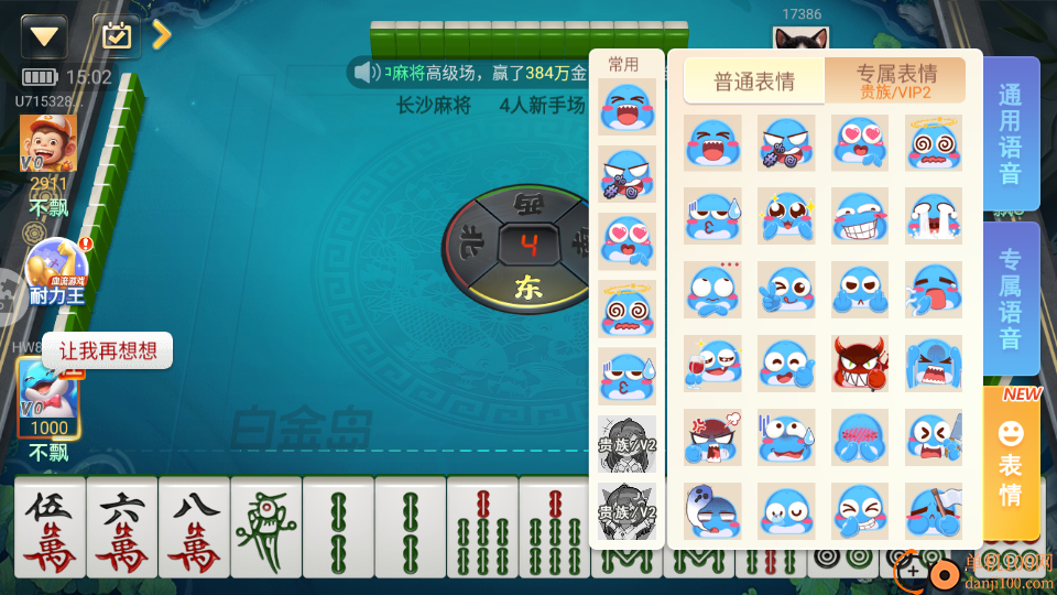 白金岛3D麻将手游