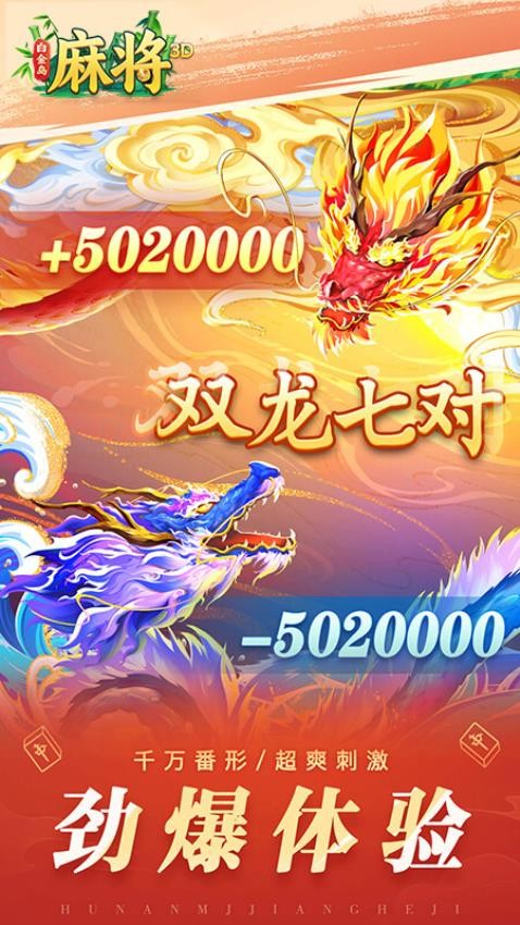 白金岛3D麻将手游