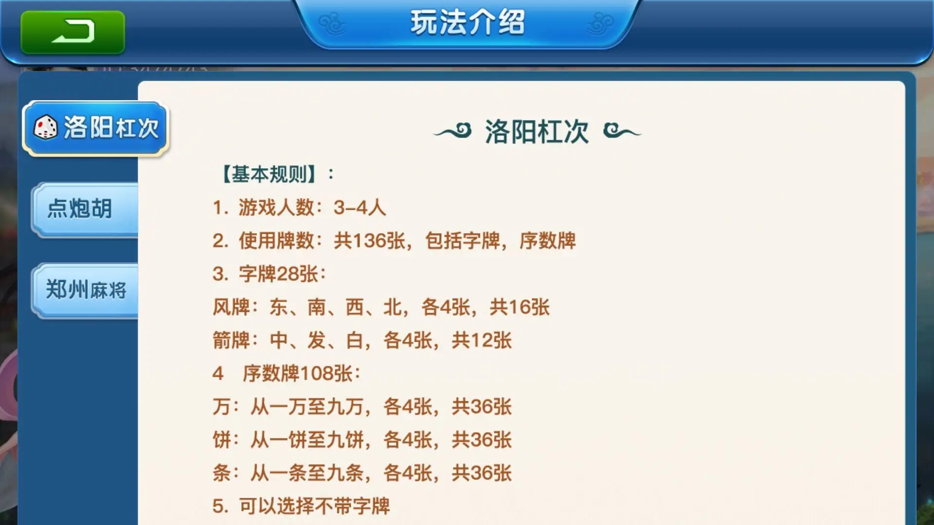 河洛杠次安卓手机版