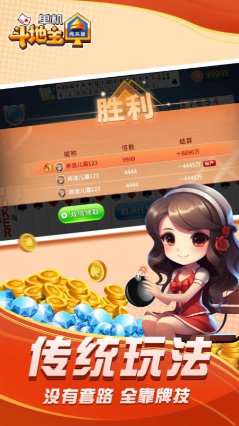 单机斗地主闯关版手游