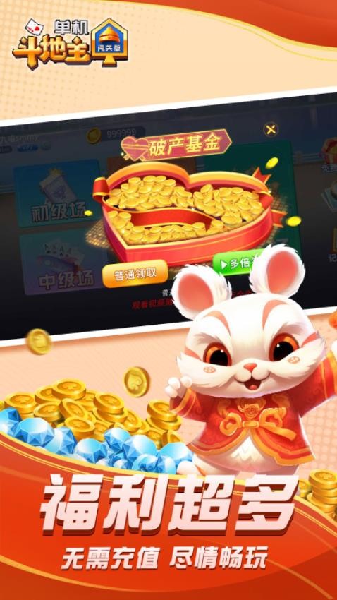 单机斗地主闯关版手游