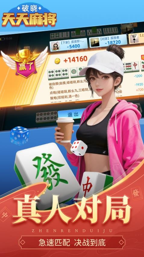 破晓天天麻将手游