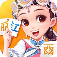 丽江棋牌最新官方版
