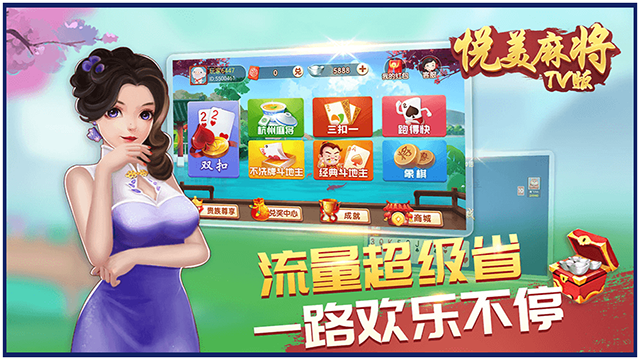 悦美麻将游戏