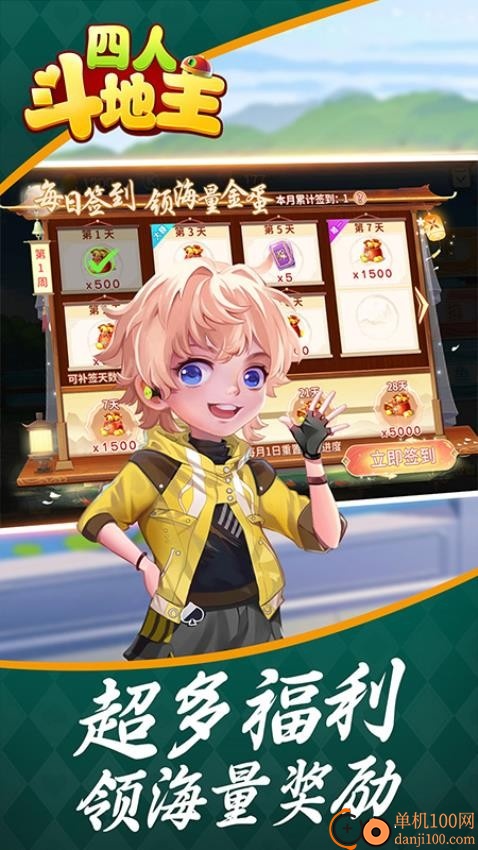 开启四人斗地主手游