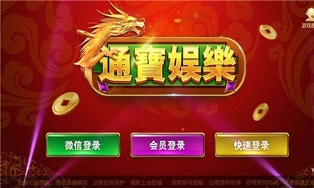 通宝娱乐棋牌官方最新版